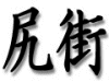 ���������Ǽ���